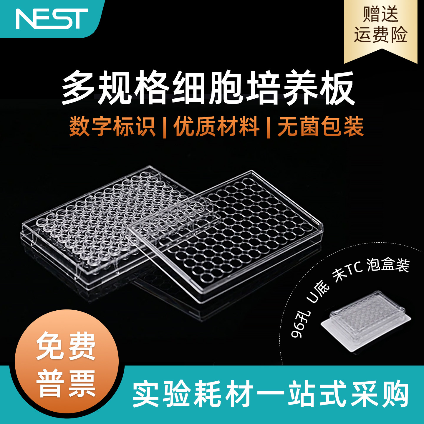 耐思96孔U底细胞培养板图片