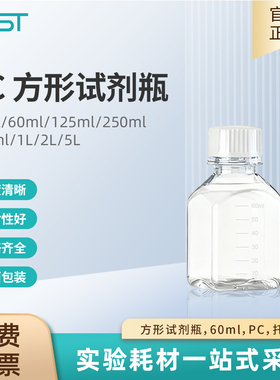 NEST耐思 实验室方形试剂瓶带刻度60ml PC 托盘装灭菌 354713