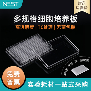 反光板 384孔TC处理平底细胞培养板化学 透明盖 761001 耐思NEST