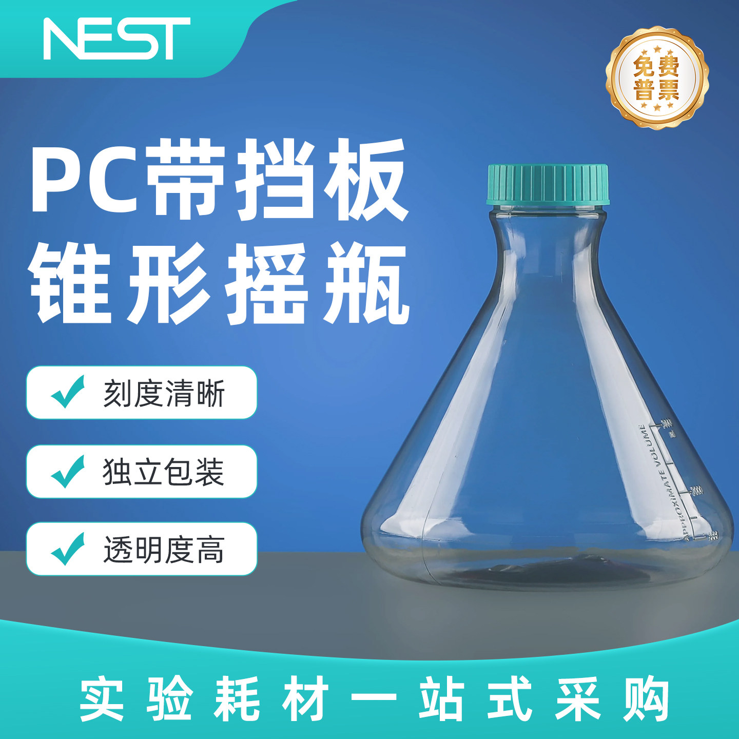NEST耐思3000mL锥形摇瓶密封盖PC材质底部袋挡板786005