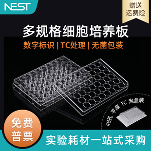 TC处理贴壁独立包装 48孔细胞培养板 细胞培养板 748001 耐思NEST