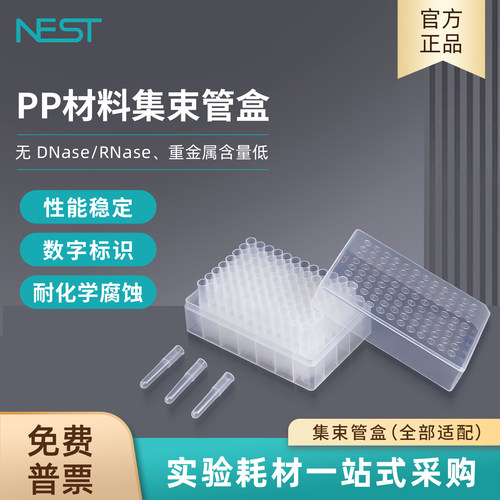 耐思1.1ml集束管12联排迷你试管