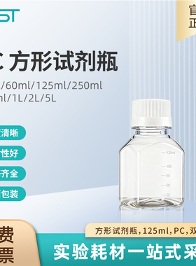 NEST耐思 实验室方形试剂瓶带刻度125ml PC 双层袋装灭菌 353314