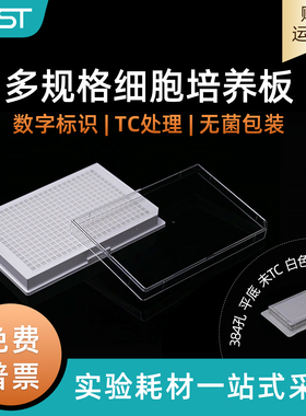 耐思NEST761611 384孔未TC处理黑色平底细胞培养板悬浮细胞培养板