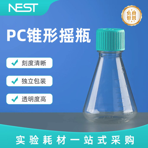 耐思250mL锥形摇瓶透气盖PC