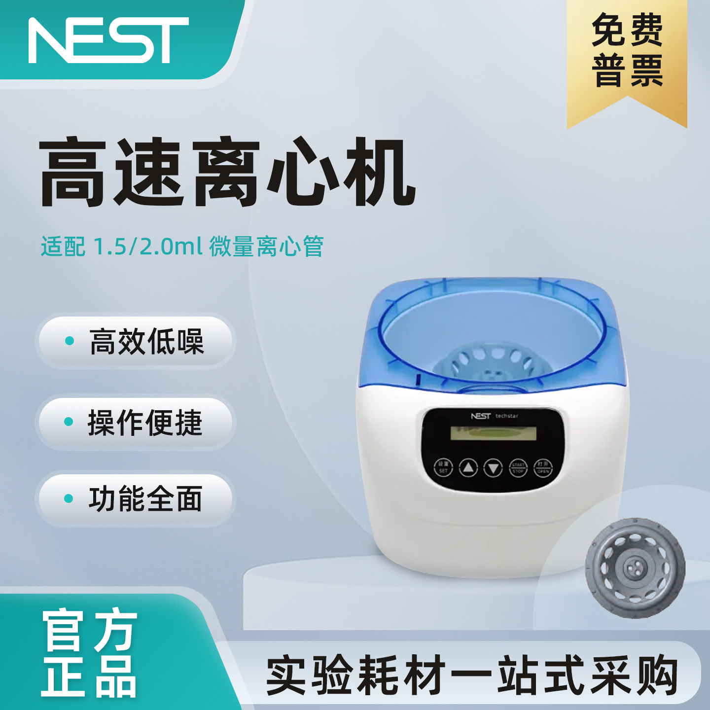 NEST耐思高速离心机适配1.5 2.0ml离心管500-12000 转/分102101