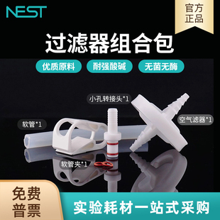 NEST耐思过滤器组合包空气滤器软管软管夹小孔转接头转换盖745001