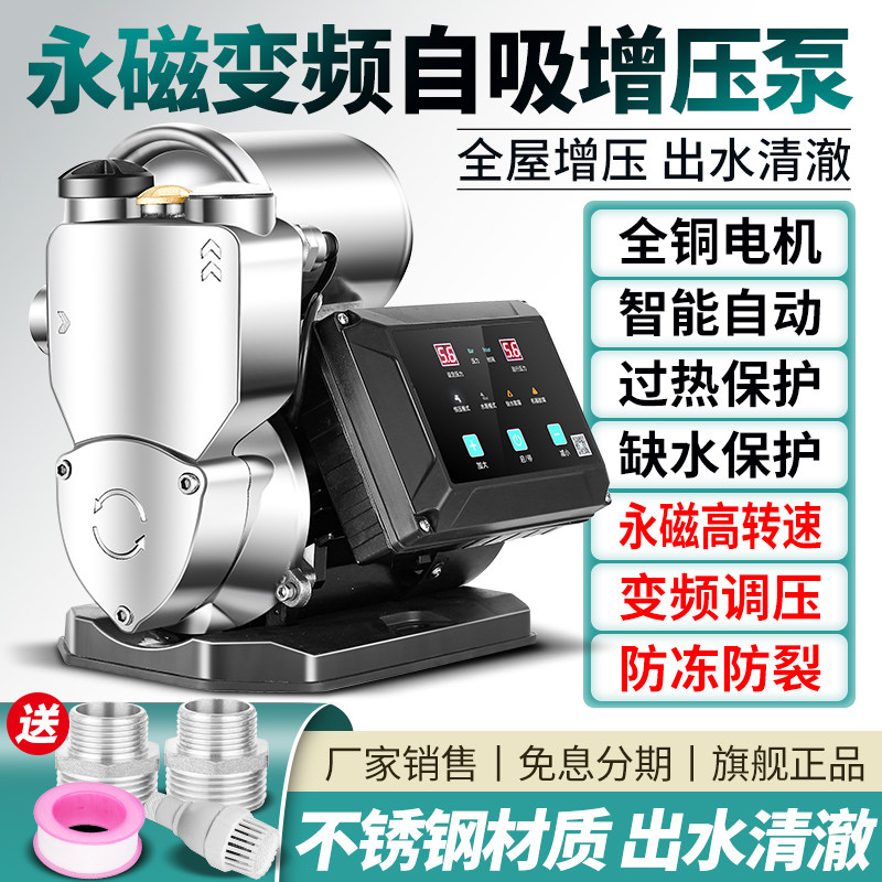 不锈钢永磁变频增压泵静音家用全自动自来水管道加压泵小型自吸泵