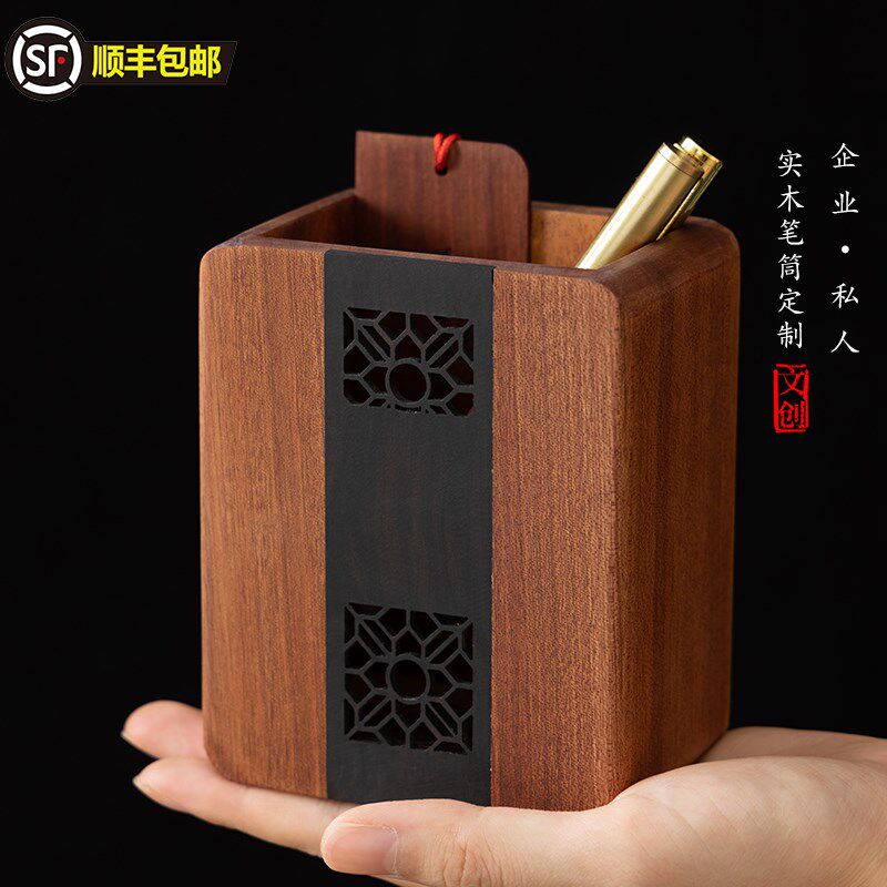 复古窗花笔筒实木创意笔筒定制免费刻字印logo黑胡桃沙比利简约轻