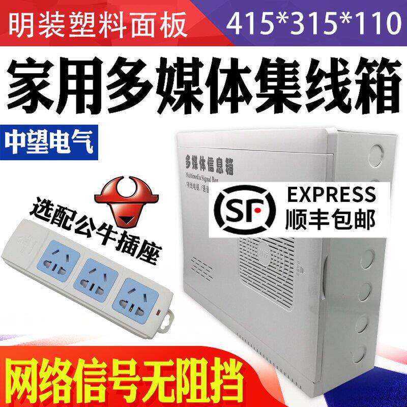 多媒体集线箱明装家用塑