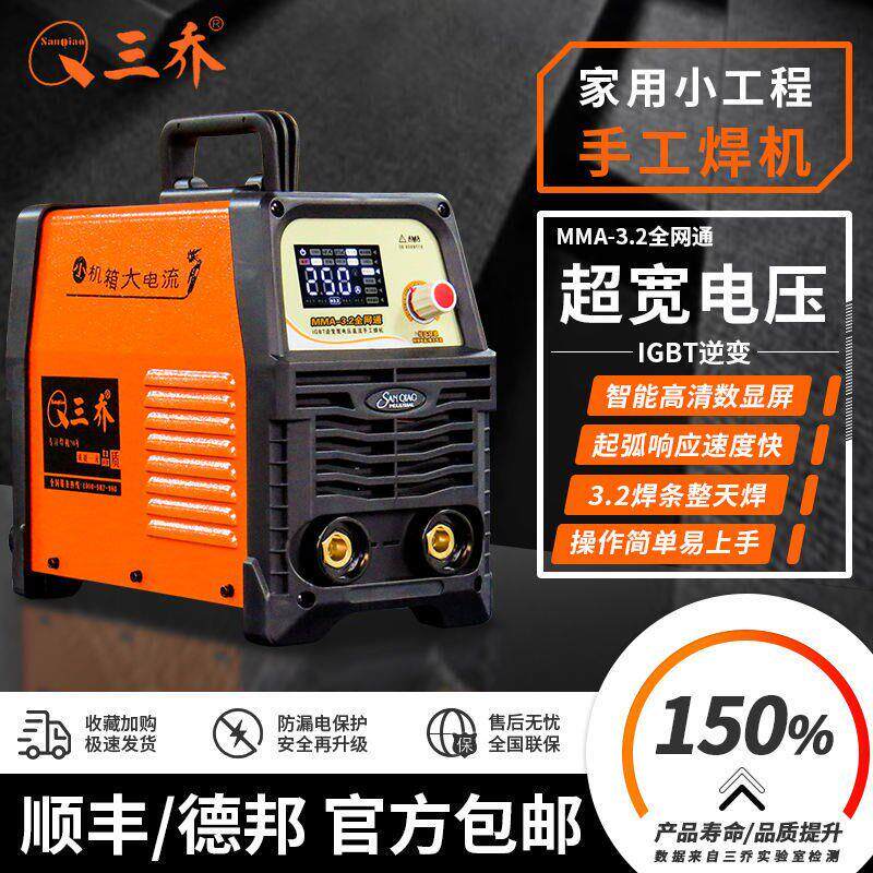三乔电焊机家用小型220/3