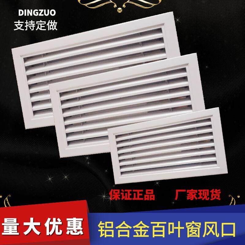 中央空调出风口格栅百叶