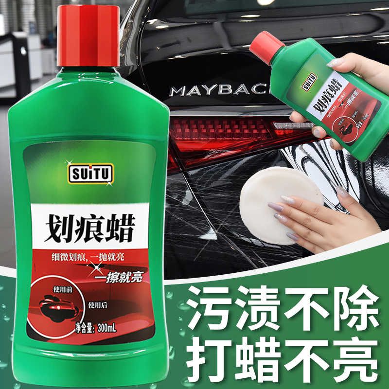 汽车划痕蜡车漆修复神器刮痕膏车身漆面去痕深度抛光养护通用车蜡