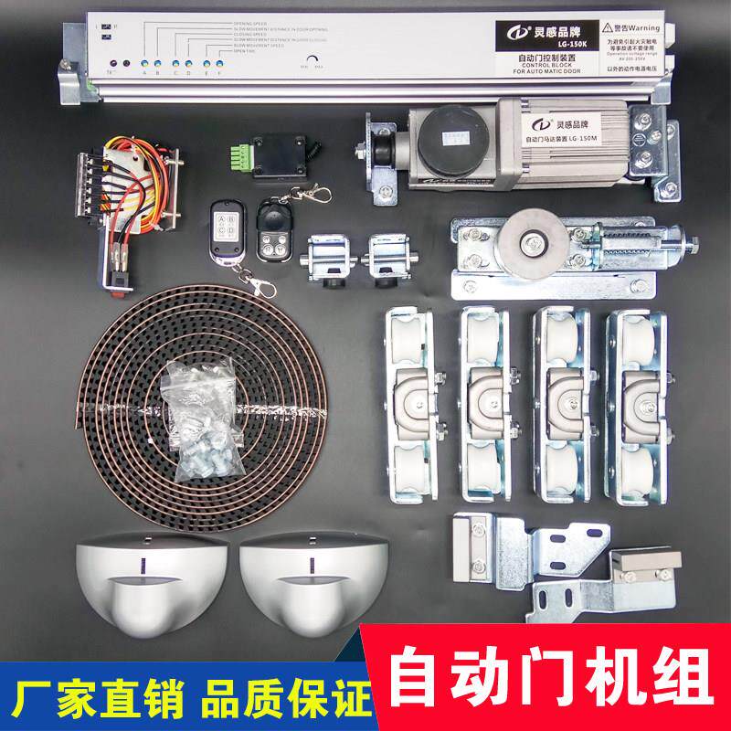 灵感自动门机组整套电应