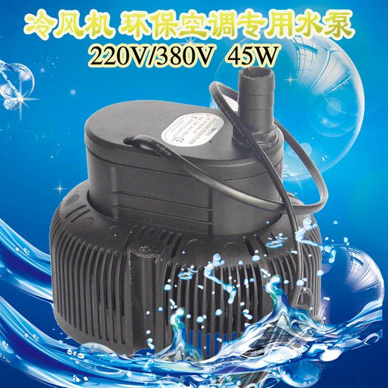环保空调水泵冷风机专用