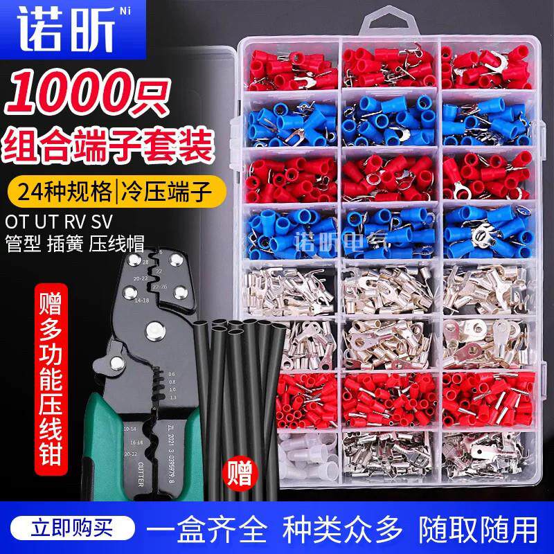 冷压接线端子组合套装管