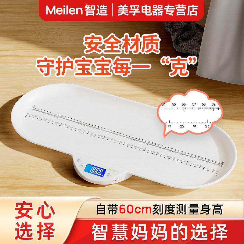 Meilen婴儿身高体重测量