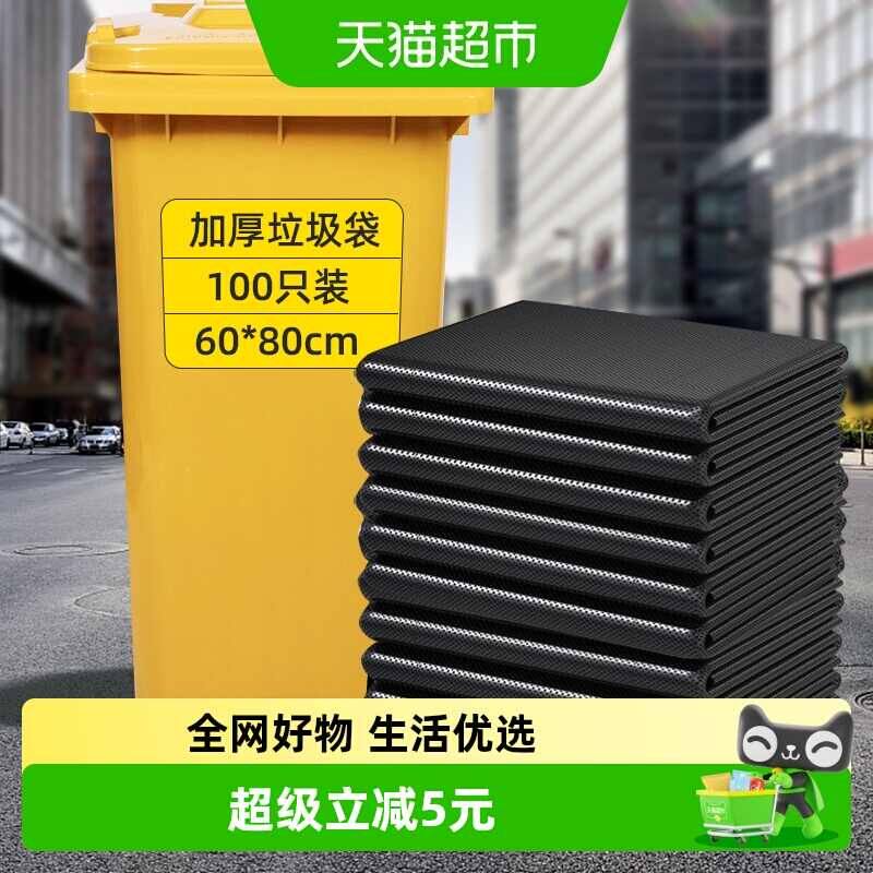 妙然大垃圾袋加厚黑色商用餐饮物业酒店环卫家用厨房60*80*100只