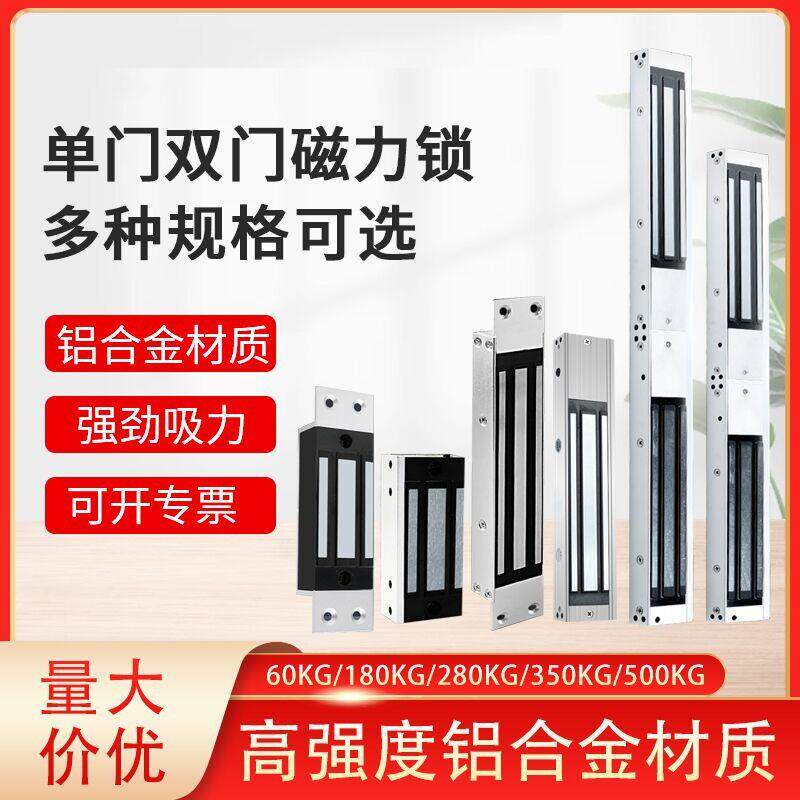 电磁锁磁力锁门禁单门双