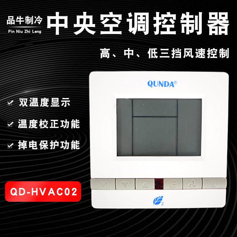 中央空调控制器液晶温控器三速温度器开关控制面板家用空调线控器