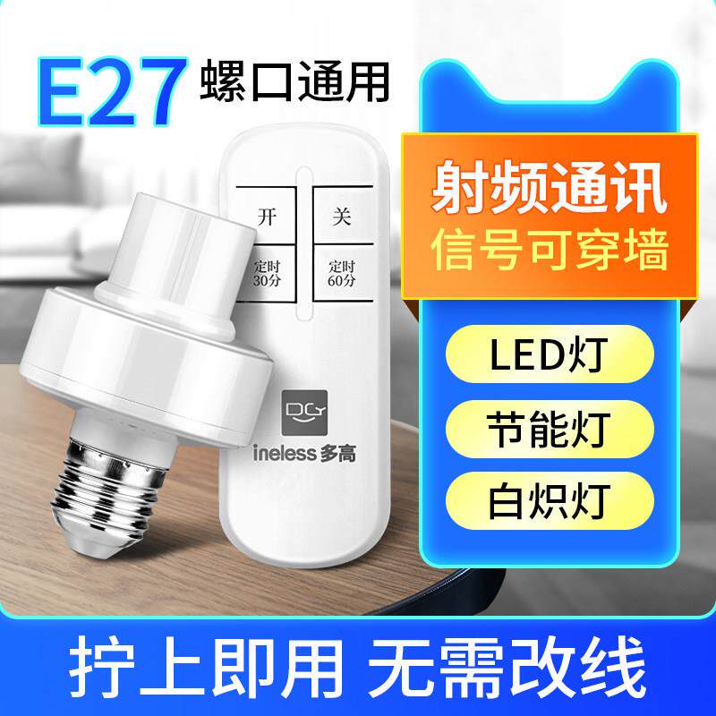 家用无线遥控灯头LED螺