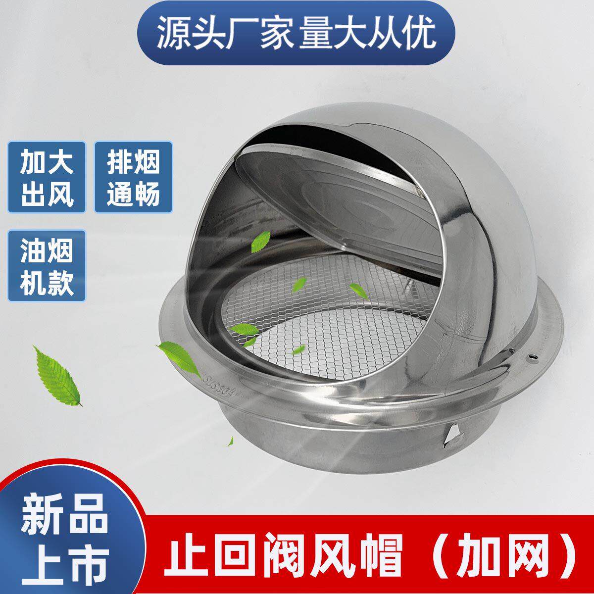 不锈钢风帽外墙出风口卫