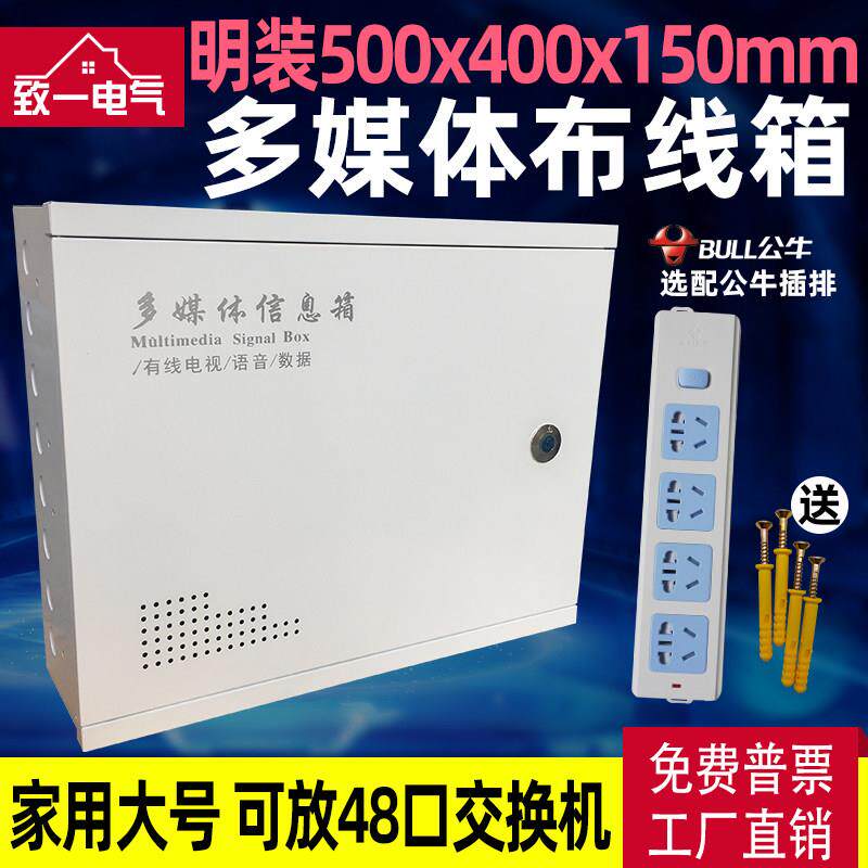 多媒体信息箱明装弱电箱