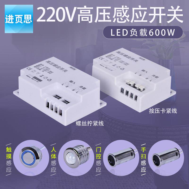 220v高压感应开关衣整体