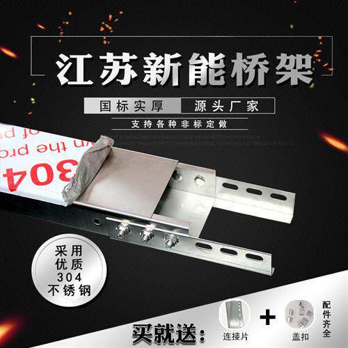 好货新能不锈钢304桥架线