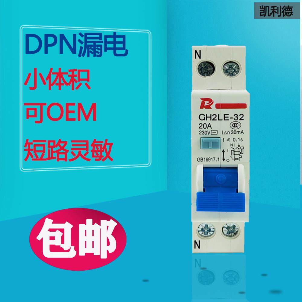 漏电保护器双进双出1p+n1