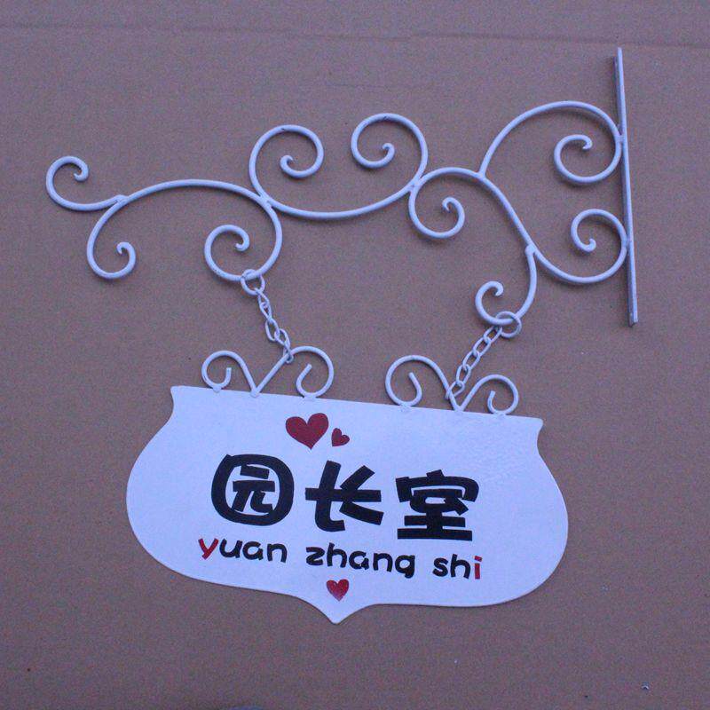 欧式铁艺幼儿园班牌班级