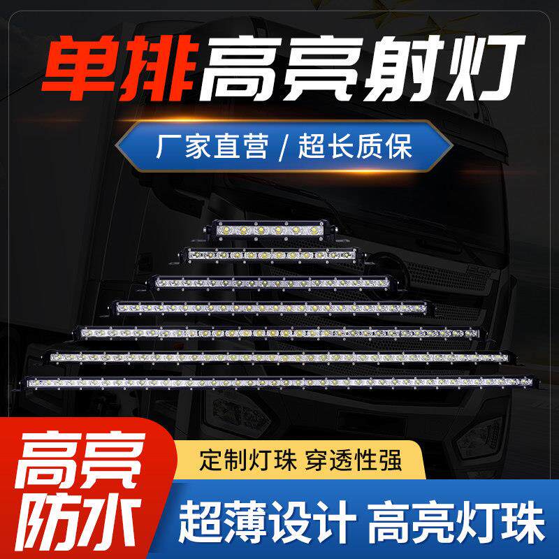 汽车LED长条射灯越野车