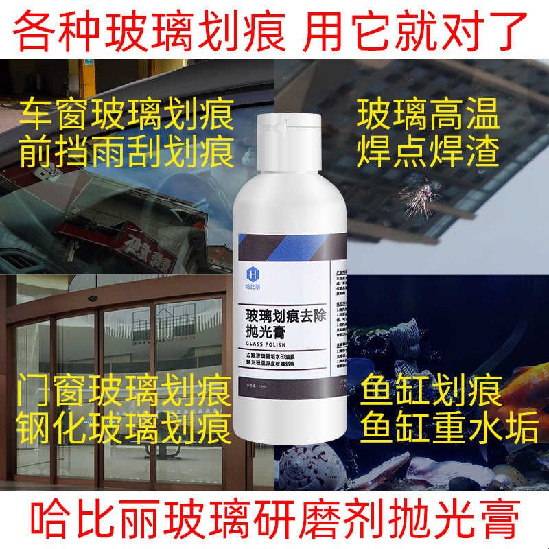 汽车玻璃修复液前挡风玻璃划痕焊点修复去除抛光膏还原剂神器鱼缸