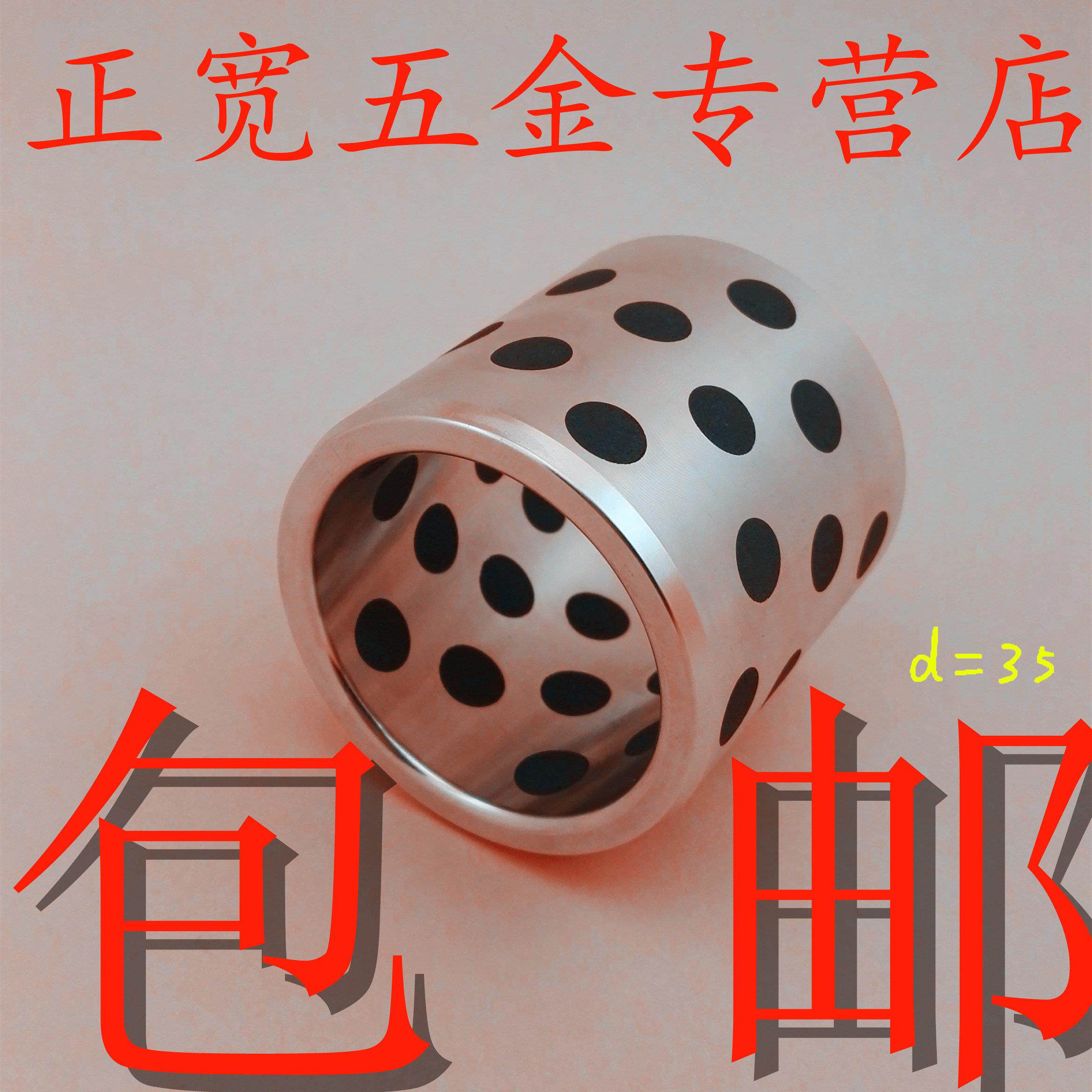 固体镶嵌石墨自润滑含油
