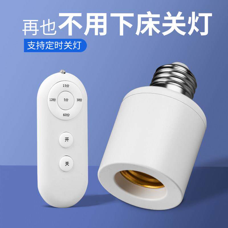 无线遥控灯头开关控制器2
