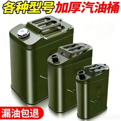 汽油专用桶5升特厚柴油壶