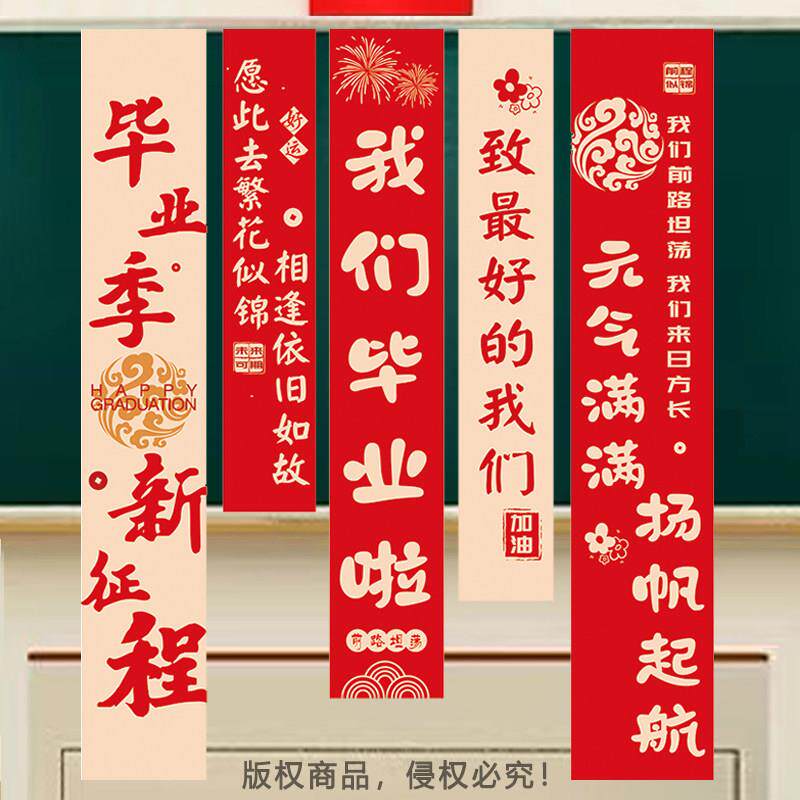 毕业班级布置教室装饰挂