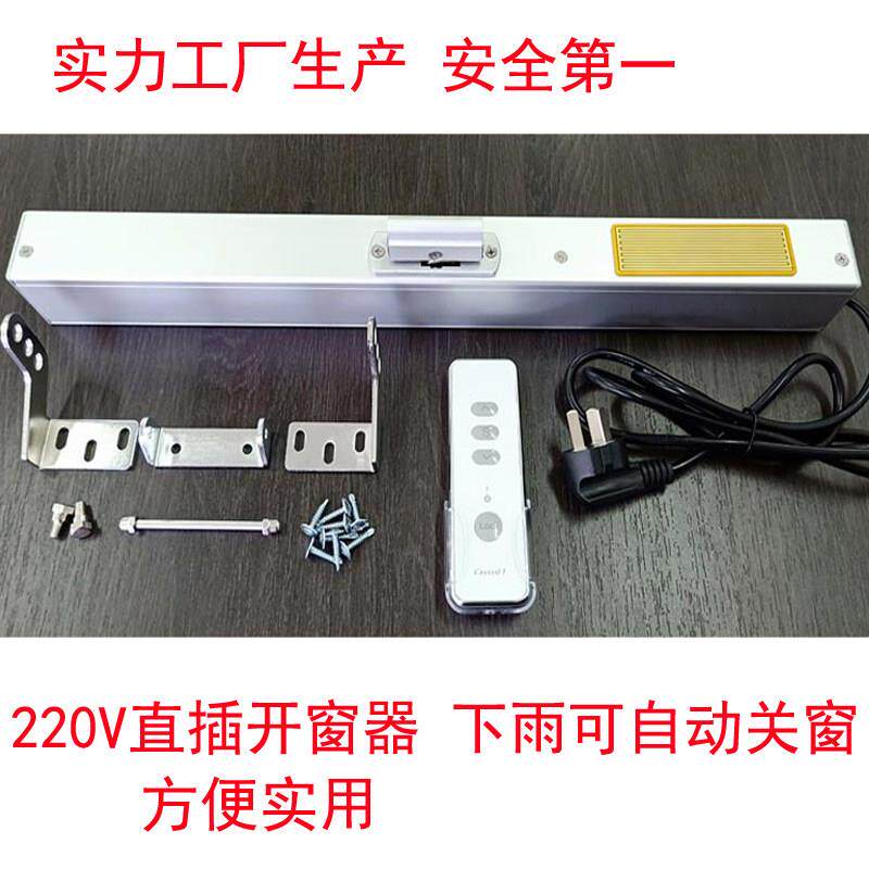 电动窗户开窗器平推自220