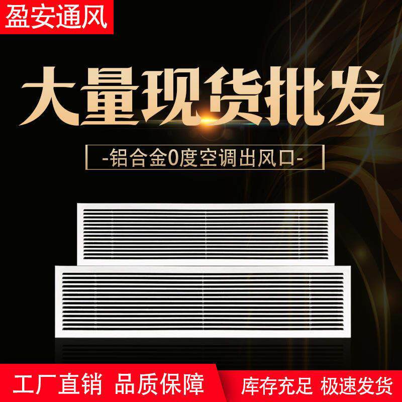 铝合金中央空调出风口极
