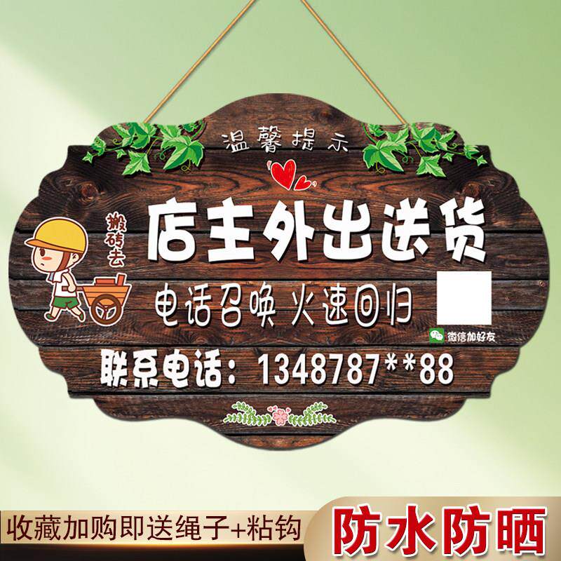 店主外出送货电话联系标