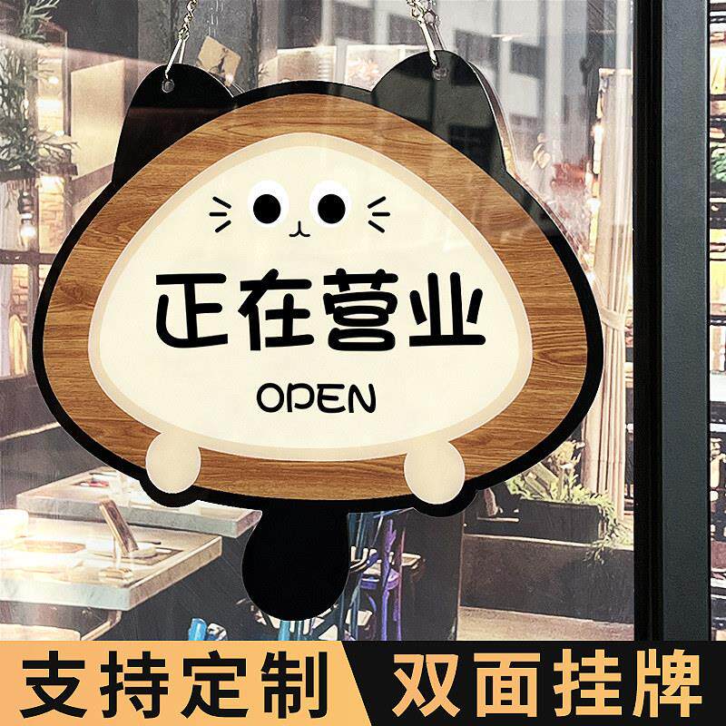 正在营业中休息中双面挂