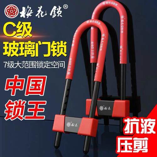 梅花锁玻璃门锁双门u型锁