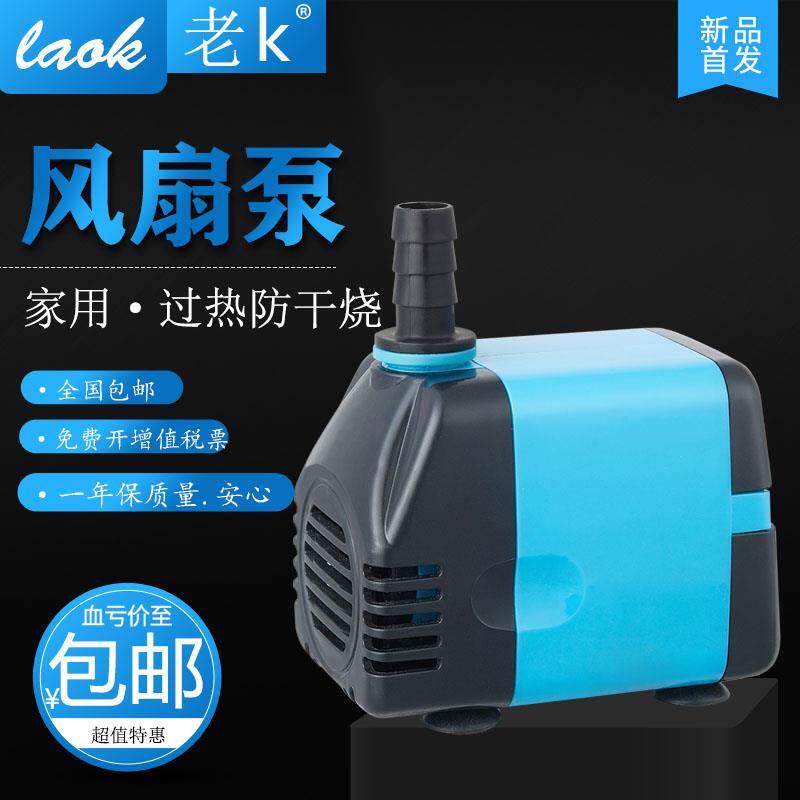 新款冷风扇水泵220V16W