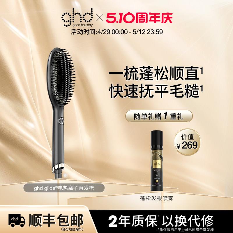 ghd直发梳负离子直卷两用