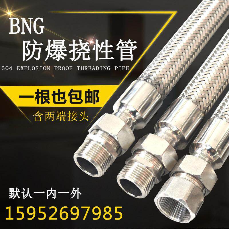 BNG304不锈钢防爆挠性连