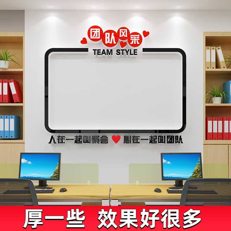 公司企业办公室员工团队风采展示墙照片文化墙贴纸公告栏装饰