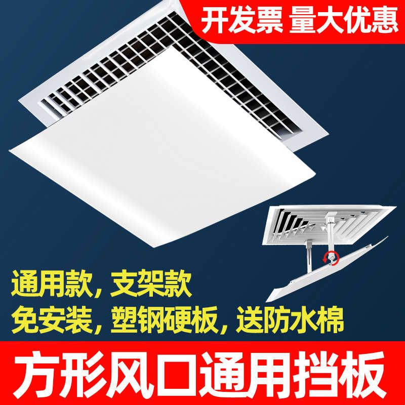 中央空调出风口挡风板正方形办公室遮导风帘防直吹格栅挡风板通用