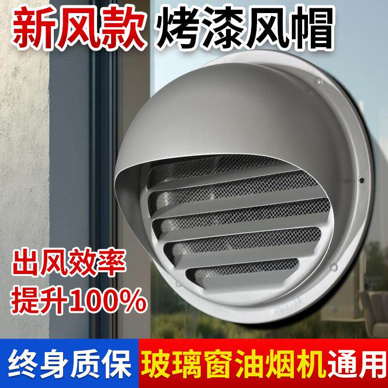 玻璃窗排气口出风罩油烟