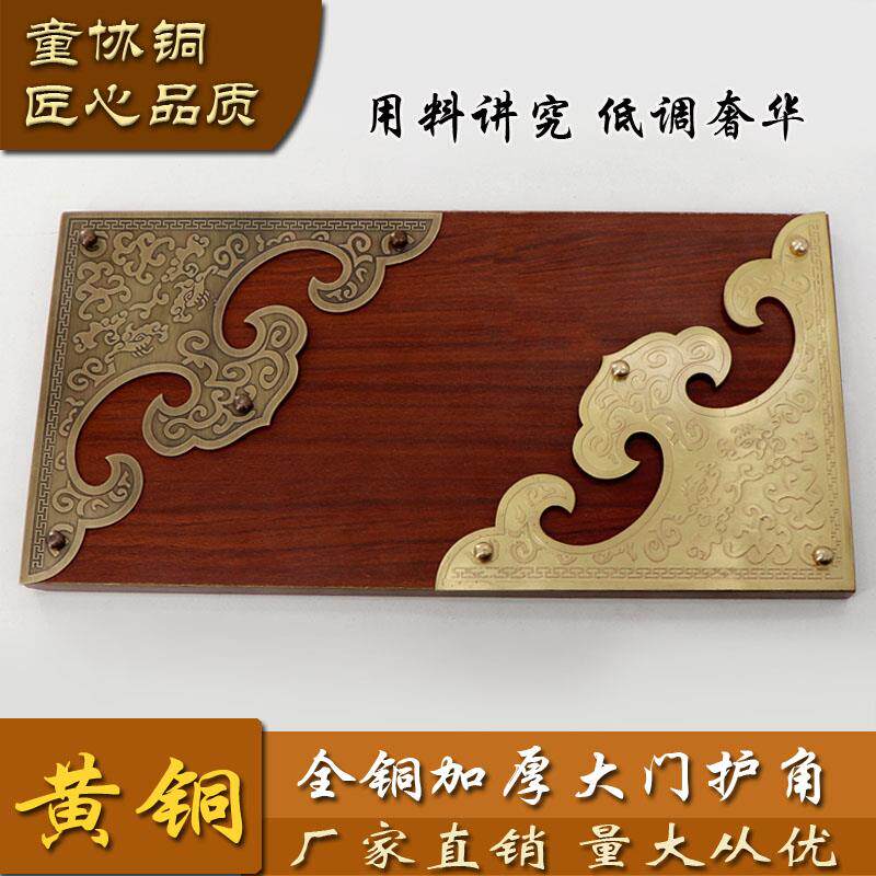 中式仿古纯铜包角木门铜
