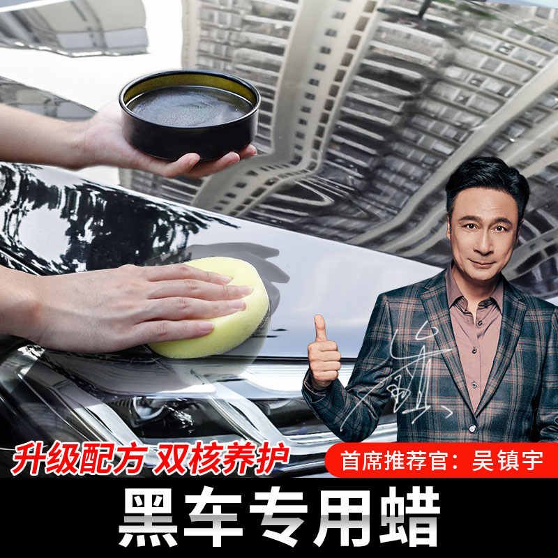 汽车蜡黑色白色车专用车腊保养打蜡去污划痕抛光养护上光镀膜通用